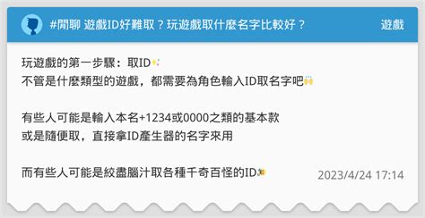 好看的遊戲名|5款遊戲ID名稱產生器任您玩：創意、搞笑遊戲ID隨手可得